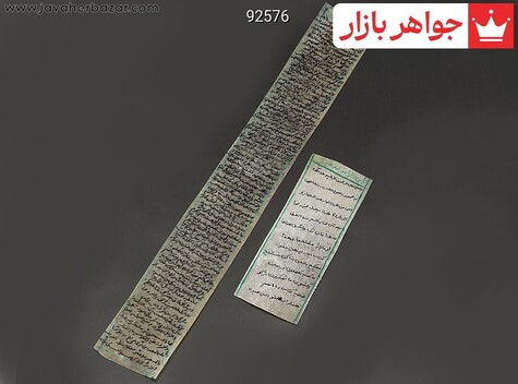 حرز کبیر ابی دجانه حرز صغیر دست نویس ساعات سعد روی پوست آهو با رعایت آداب [حرز ابی دجانه]